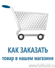 Плакаты по электробезопасности в Троицке купить Магазин Охраны Труда fullBUILD